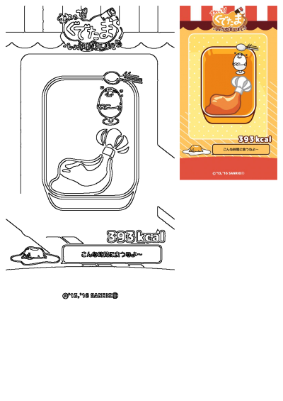 Japanese restaurant menu featuring Gudetama, a lazy egg character, in a chef's hat. Playful image with food item calories. '13,'16 SANRIOH