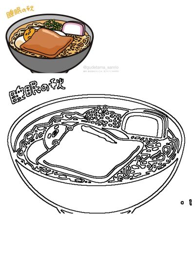 Illustration of a Gudetama-themed bowl of udon noodles with toppings like fried tofu, kamaboko, and an egg.  On a white background.
