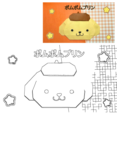 Origami Pom Pom Purin, a cute dog with a brown hat, surrounded by star stickers. The image features the origami figure and the Japanese writing.